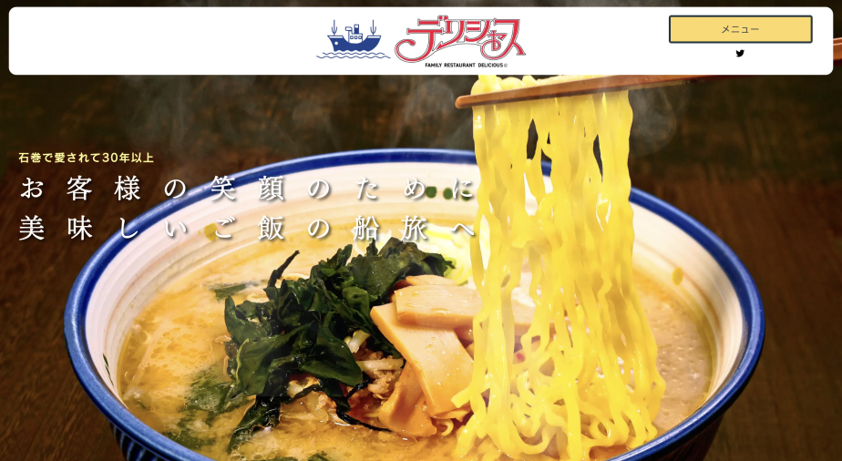 ファミリーレストラン デリシャス Webサイト