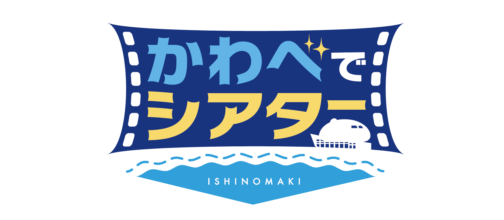 かわべでシアター ロゴ制作